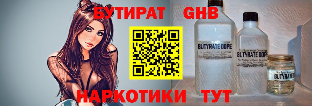 БУТИРАТ 1.4BDO  Вход с VPN  Армавир 
