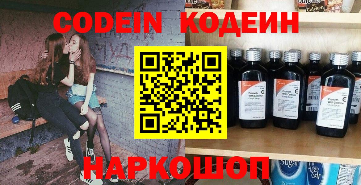 Кодеиновый сироп Lean напиток Lean (лин) Армавир
