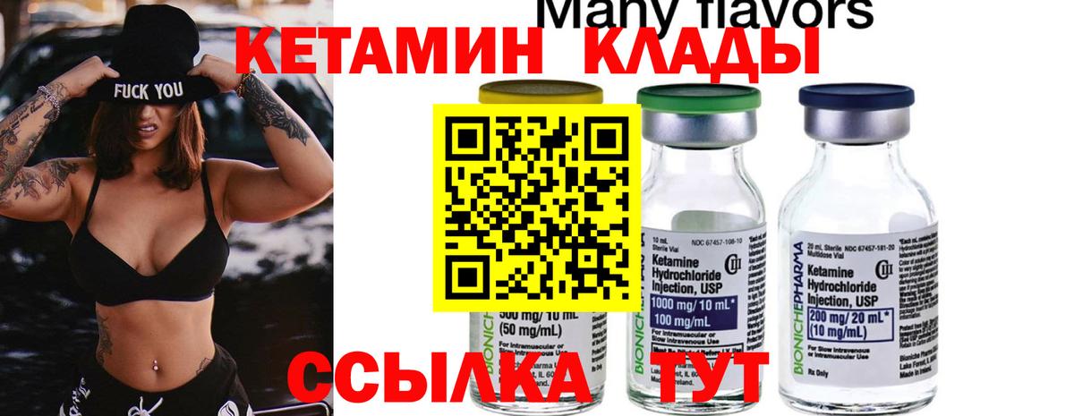 КЕТАМИН VHQ Армавир